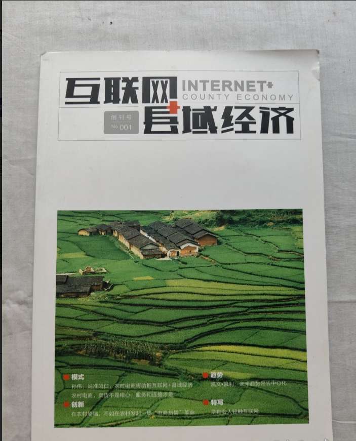 互联网经济