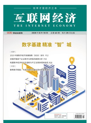 互联网经济杂志订阅